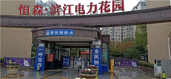 冷水滩区滨江电力花园车牌识别系统